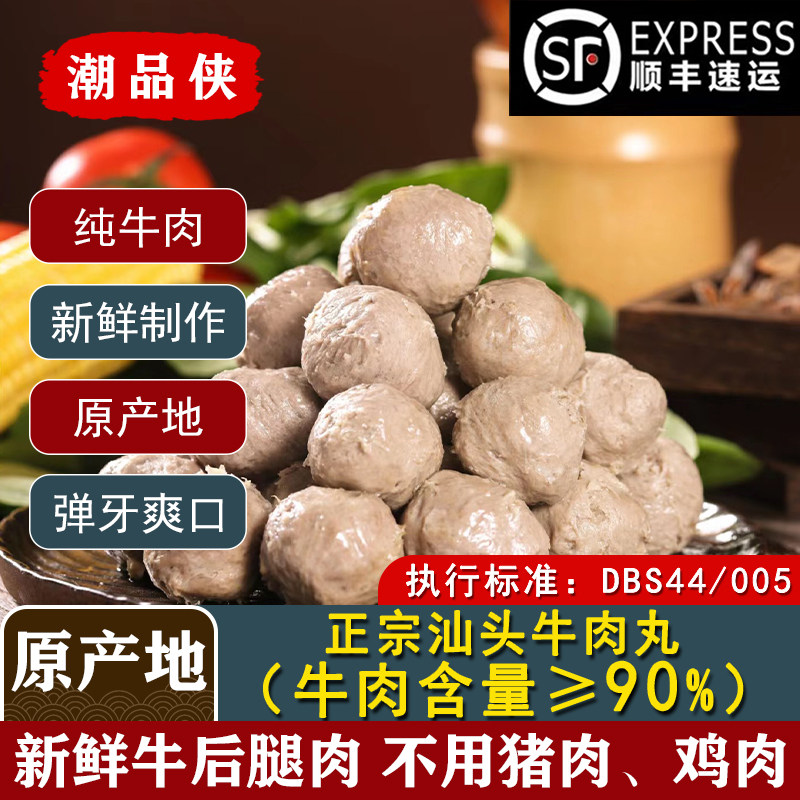 潮品侠汕头牛肉丸正宗潮汕特产手工牛筋丸无添加烧烤火锅丸子食材