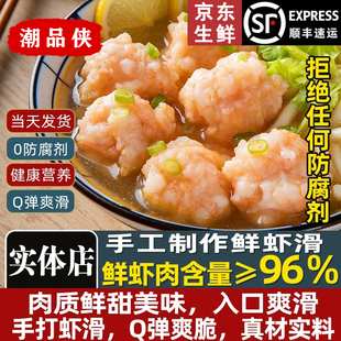潮汕正宗手打虾滑商用汕头特产新鲜大颗粒青虾滑虾球虾饼火锅食材