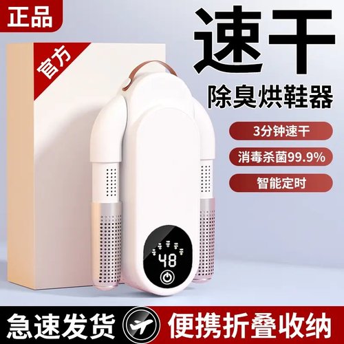 智能全自动干湿两用烘鞋器