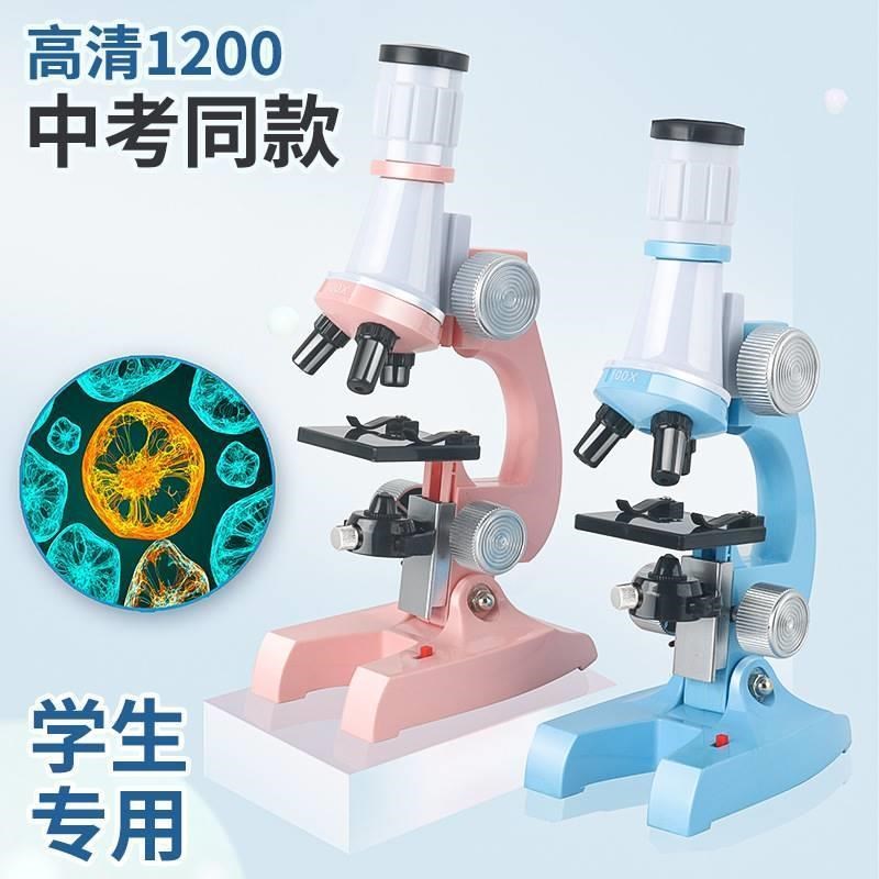 儿童显微镜1200倍家用专业科学C器材生物实验套装小学生益智玩具