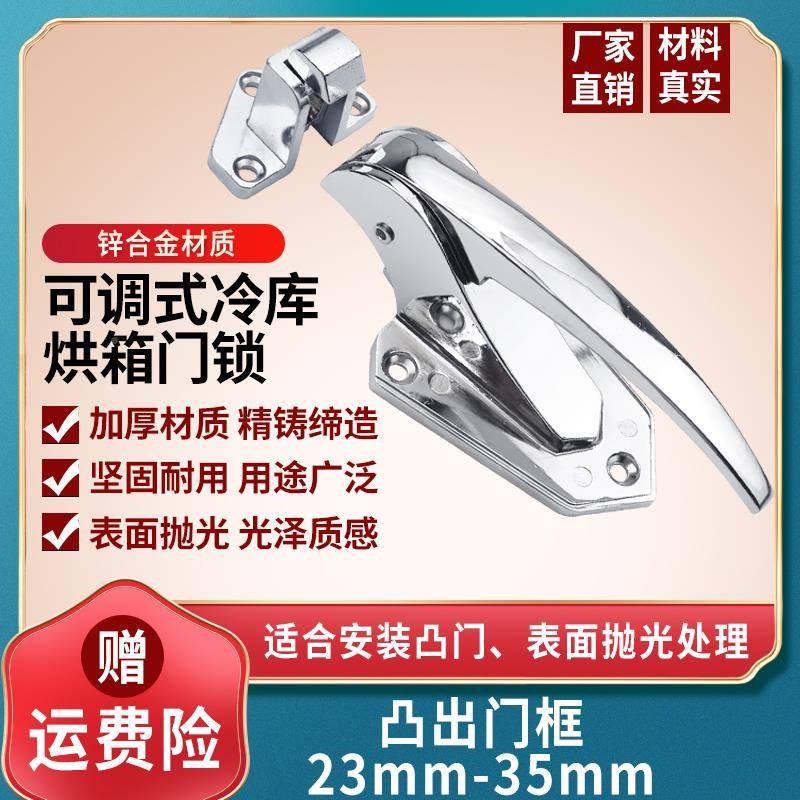 809157137箱冰柜拉s手可配调节锌合金蒸箱搭扣把手冷库门烘锁烤箱