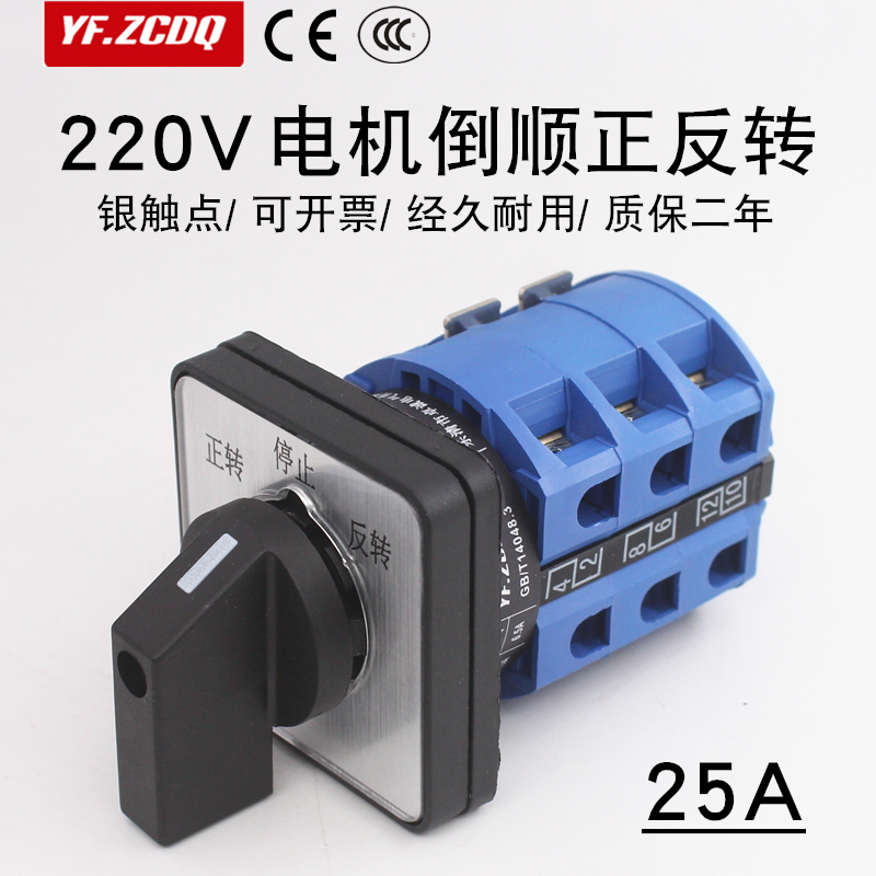 LW26-25 D404/3B 220V单相电动机正反转倒顺切S换开关万能转换25A