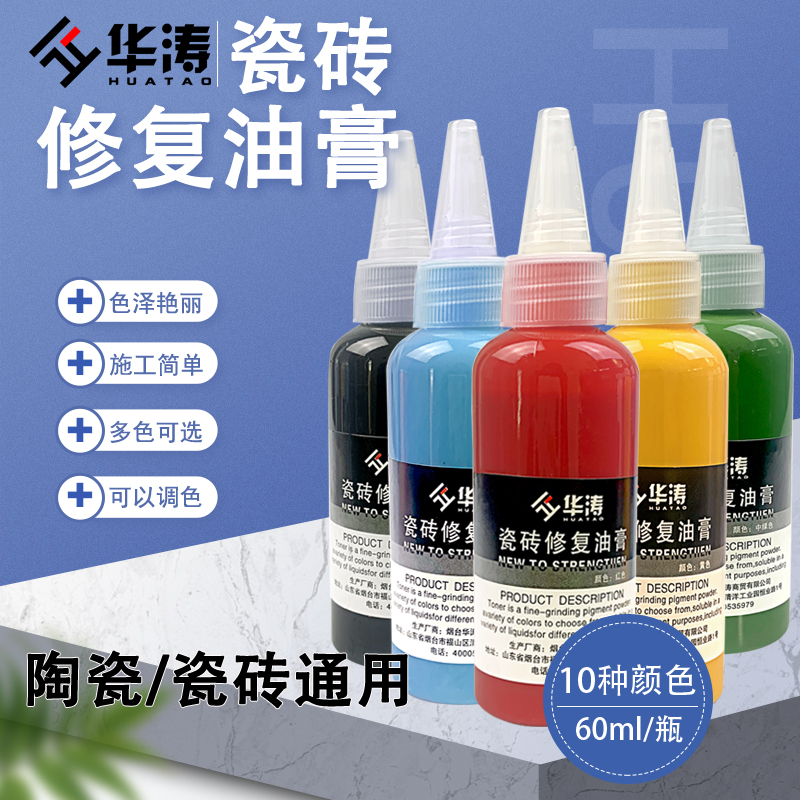 华涛瓷砖b修补油膏地砖卫浴修复快干色膏陶瓷上色描色膏毛笔修复