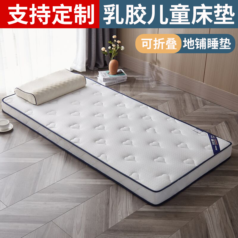 定做乳胶儿童专用床垫子60cm拼接床50x70x80x90x180x2X00m学生床