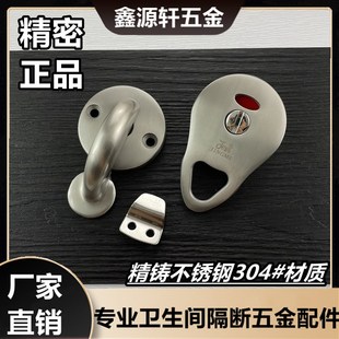 公共卫生间隔断配件五金件精密精钢锁E不锈钢304门锁洗手间指示锁