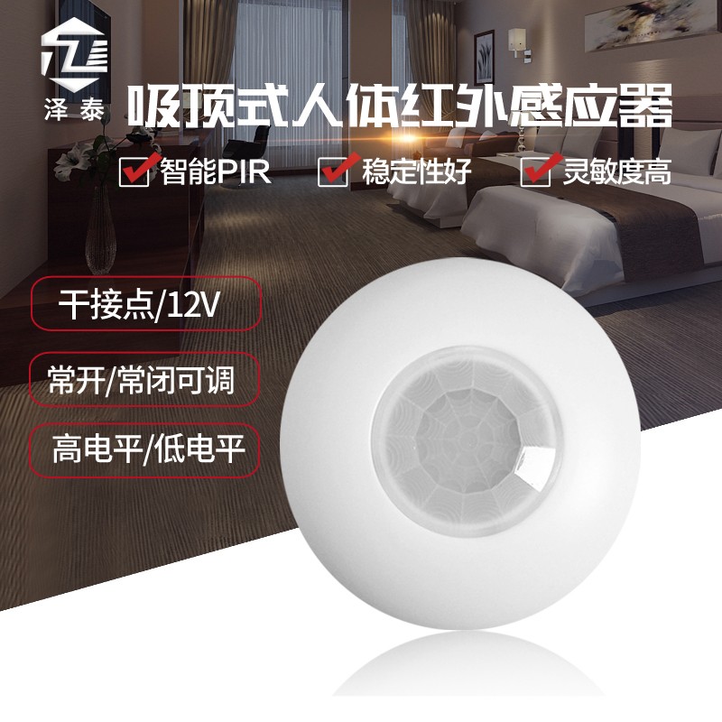 12V红外线感应器 酒店宾s馆客房红A外感应开关 24V红外探测器报警