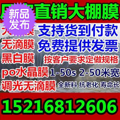 加厚型h塑料薄膜 大棚膜 黑白膜塑料布 塑料纸遮阳无滴膜地膜膜