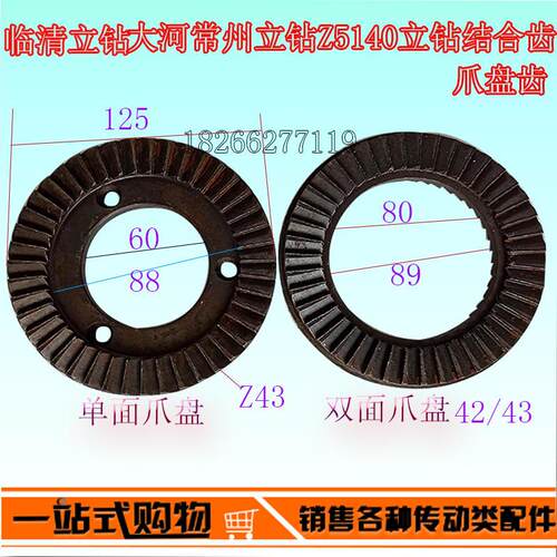 立钻结合齿常州大河临清滕州Z5140Z5150立式钻牀双面齿钻牀配件