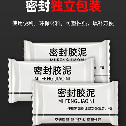 空调孔密封胶泥防火泥封堵塞补墙洞口神器家用填充防水白色堵漏泥