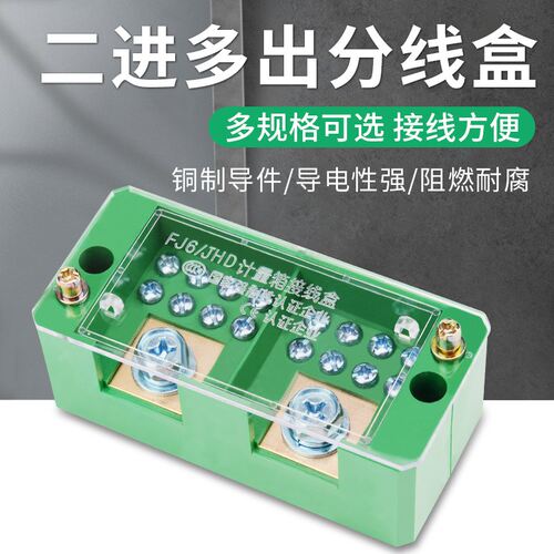 淘新惠分线盒电线分线器二进八出十二出接线端子排FJ6并线器220V