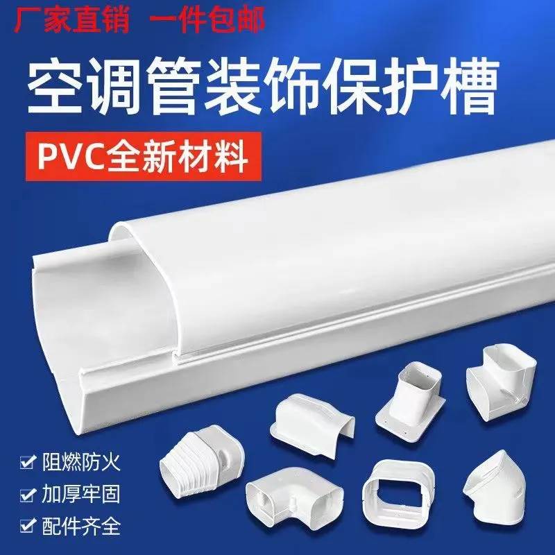 线槽75冷气管扣槽空调铜管管槽外机管道盒壁挂冷气？保护槽中央空