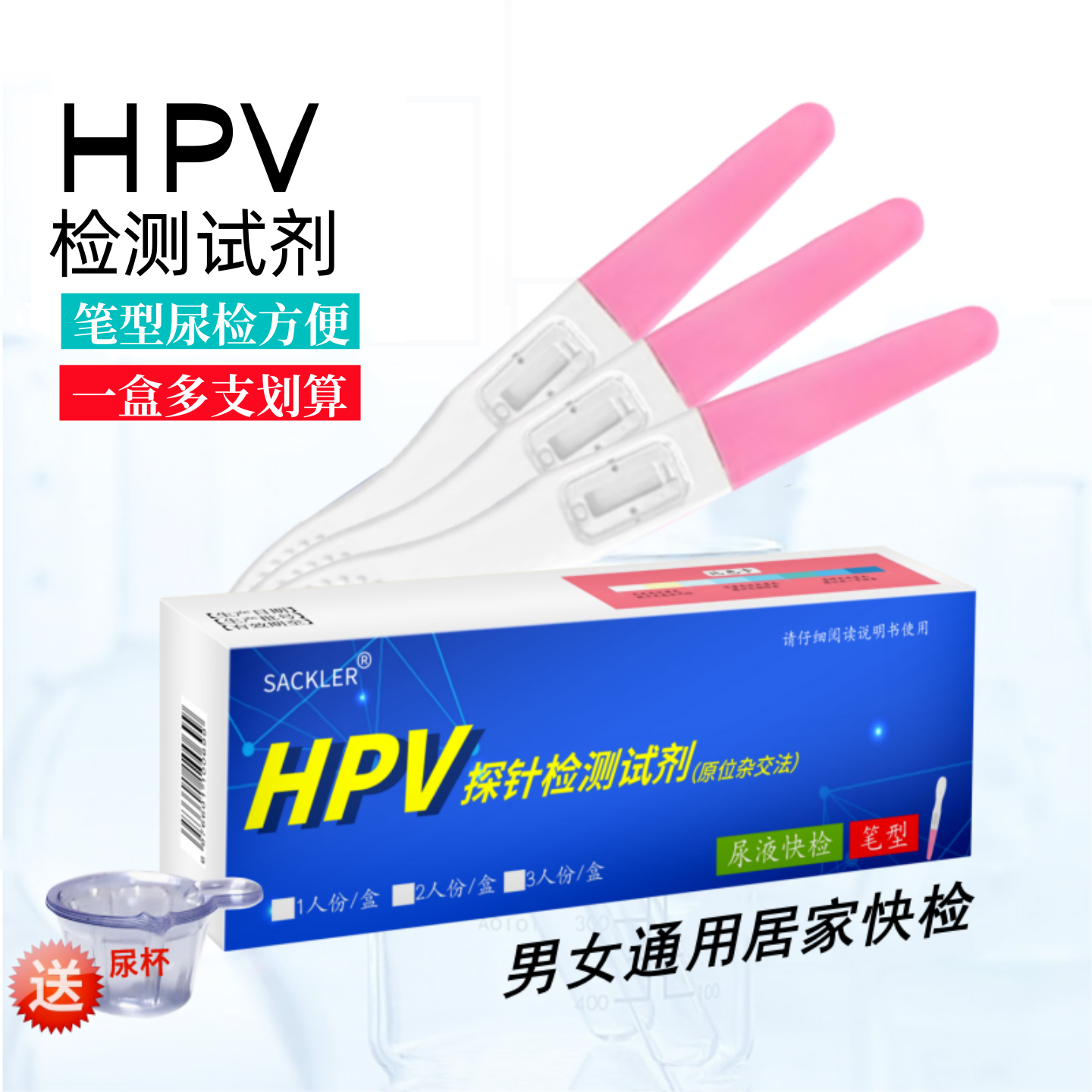 1盒多支装！医用HPV检测试剂笔