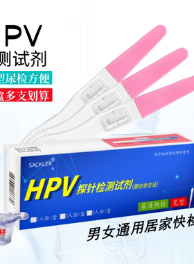 hpv检测自检试纸笔型医用男性女士通用居家自测棒尿液筛查试剂盒