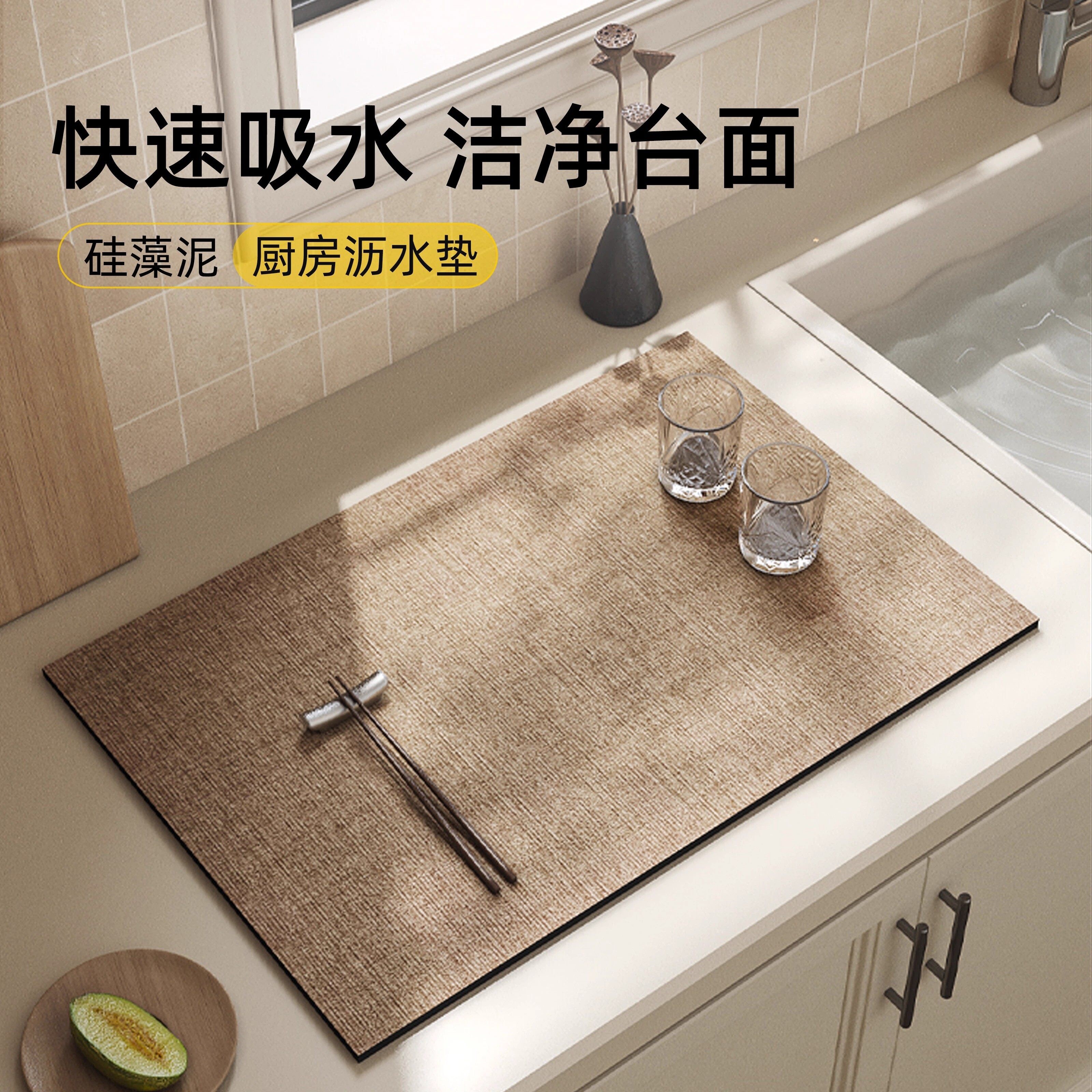 比利时厨房沥水垫硅藻泥台面吸水速干防滑垫子防溅可裁剪专用杯垫