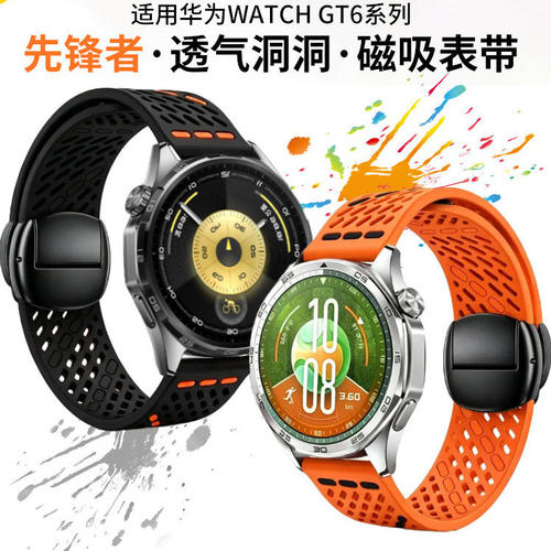 华为GT7/6硅胶磁吸扣拼色表带