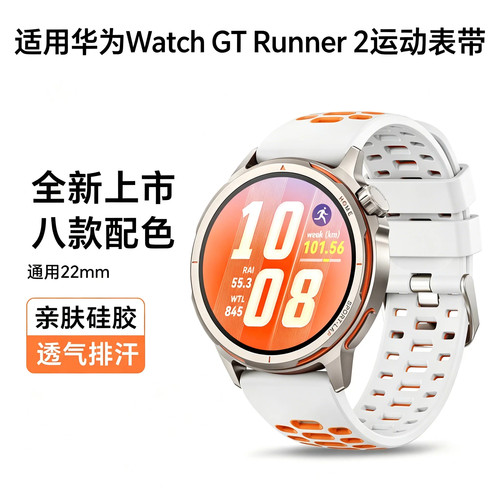 适用华为双色透气磁吸硅胶手表带