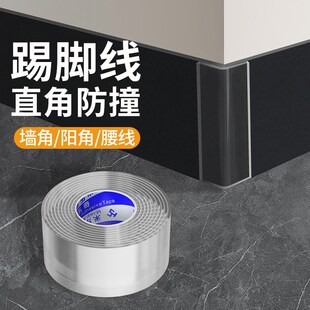 踢脚线防撞自粘加厚墙围地脚线透明防磕碰边框条墙贴护角直角包边