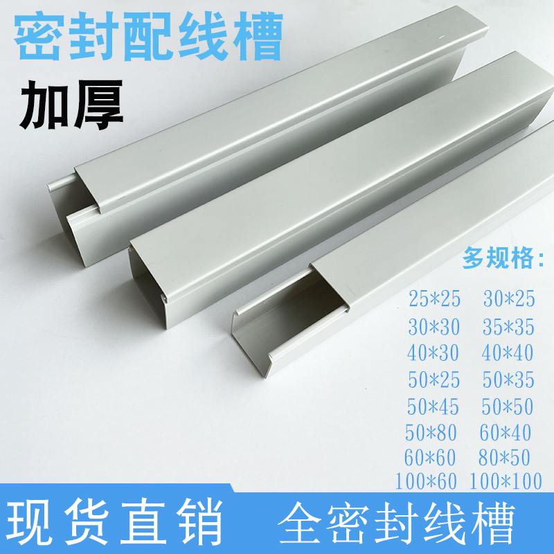 PVC走线穿线槽明装全密封塑料家用工业配电箱装饰网线线管电线