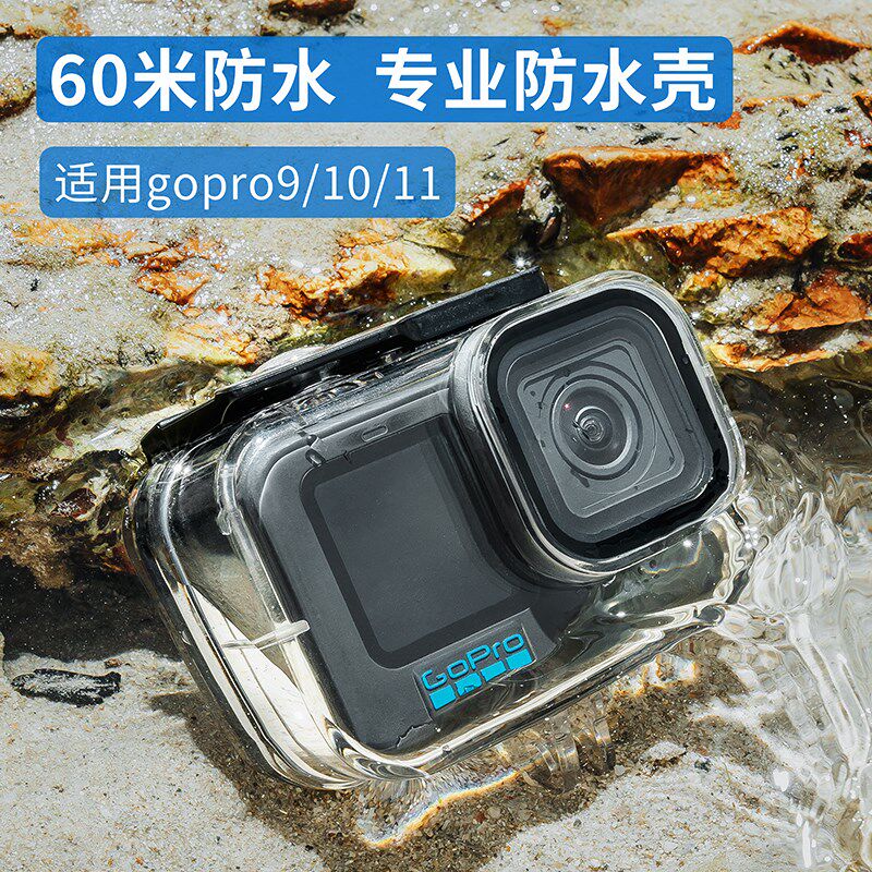 适用gopro12防水壳配件gopro11/10/9保护壳运动相机60m潜水壳套装图片