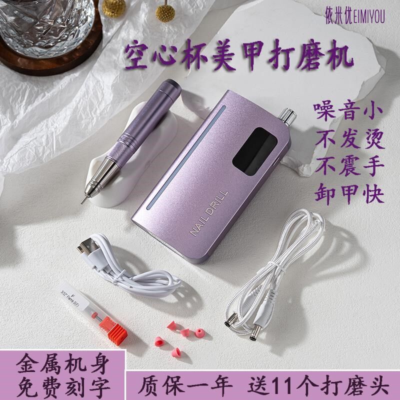 空心杯美甲打磨机便携专业电动指甲卸甲磨甲器去死皮美甲店专用