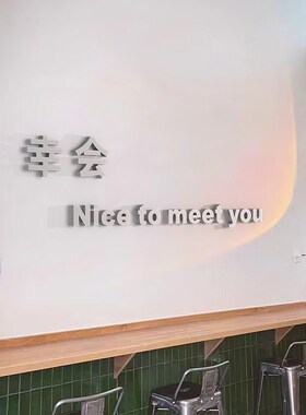 美容院店名logo定制作亚克力美肤前台F吧台背景墙3d立体字装饰墙