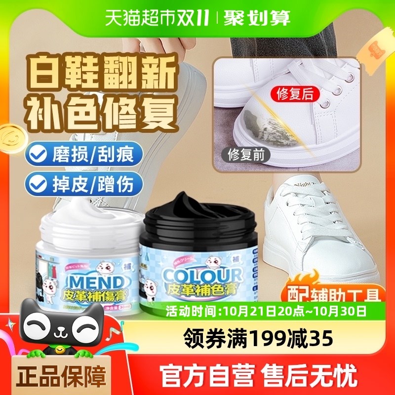 小白鞋修复补皮白色鞋油白鞋刮痕补色修补漆白皮鞋膏剂划痕神器掉