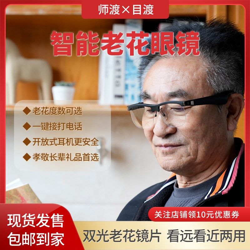师渡目渡 智能老花眼镜 双光镜片防蓝光蓝牙开放式耳机长辈礼品
