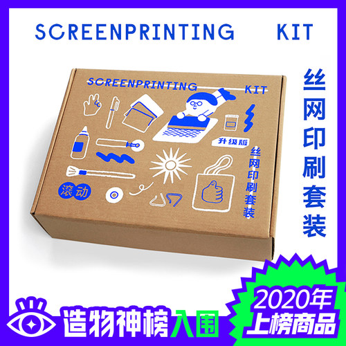 滚动丝网印刷套装diy工具 小批量衍生品T恤帆布包丝印版画创作