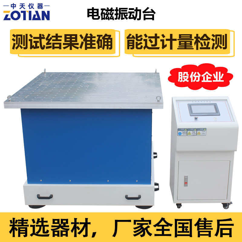 电磁振动台扫频三轴电磁振动台垂直水平电磁振动试验台振动试验