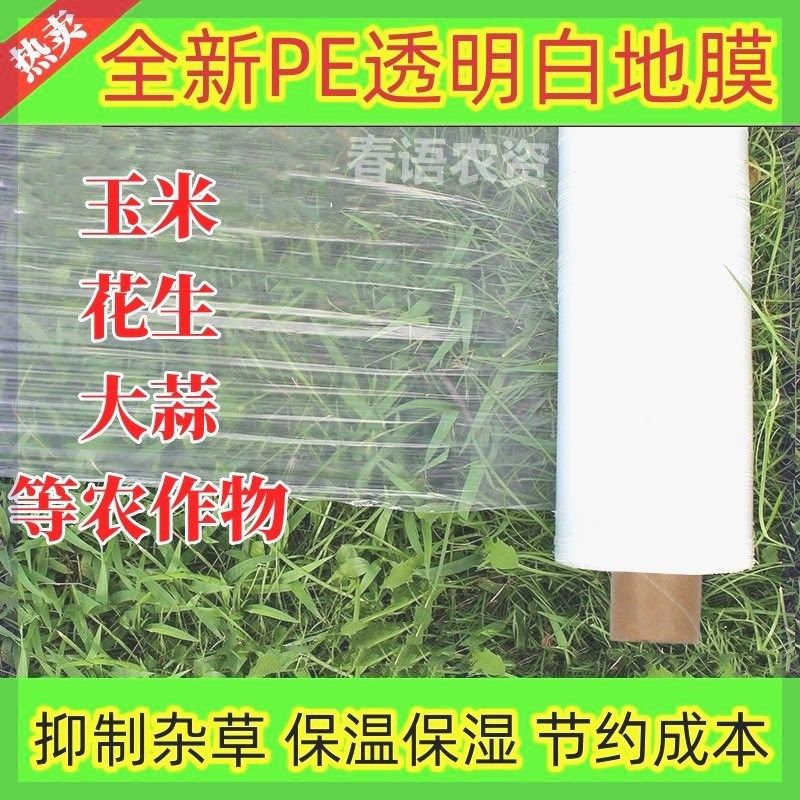 地膜农用薄膜塑料布大棚膜透明建筑工程膜养护膜混凝土膜保湿保温,农用物资,可移动滴灌袋,淘宝优惠券,粉丝福利购,淘宝优惠卷