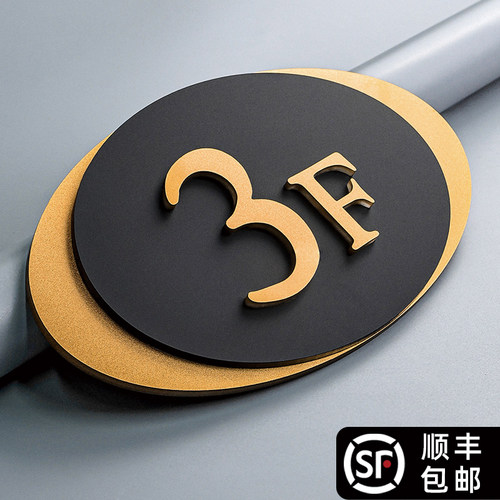 亚克力楼层标识牌指引定制酒店电梯楼栋索引导向门牌创意指示贴住