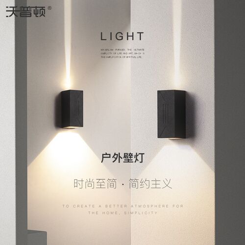 壁灯户外 阳f台防水个性创意外墙灯门口灯门牌灯现代简约led洗墙