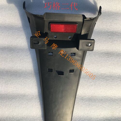 摩托车踏板车助力车电动车u新款巧格二代后挡泥板尾挡PP件黑件外