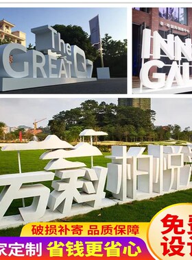定制不锈钢双面立体落地字户外铁皮烤漆发光大型景观广告牌斜坡字