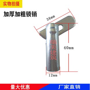 移动脚手架配件h销钉卡销 销子 移动脚手架卡销活动脚手架锁销配