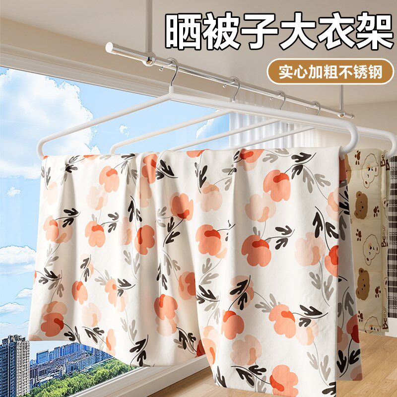 大衣架晒被子床单阳台家用浴巾被套专用晾衣架大号加粗晒被子神器