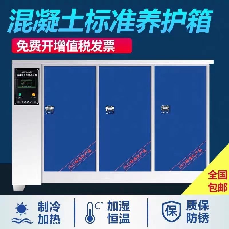 混凝土标准养护箱恒温恒湿砂浆水泥保温柜砼试块标养箱40B60B90B,畜牧/养殖物资,养殖恒温箱/恒温设备,淘宝优惠券,粉丝福利购,淘宝优惠卷