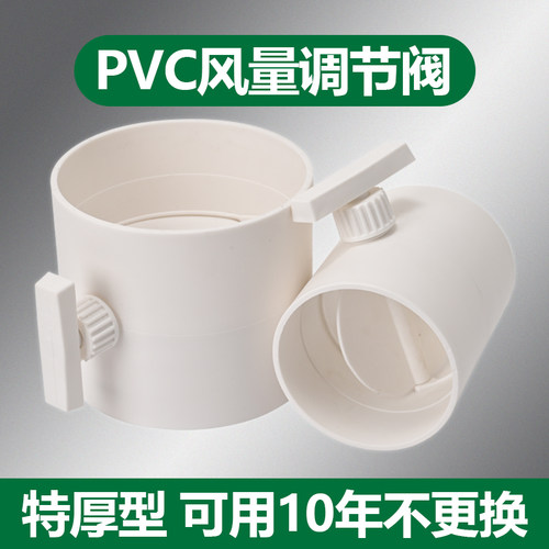 PVC管道风量调节阀蝶阀手动止风阀门75/110/160/200风管开关风阀