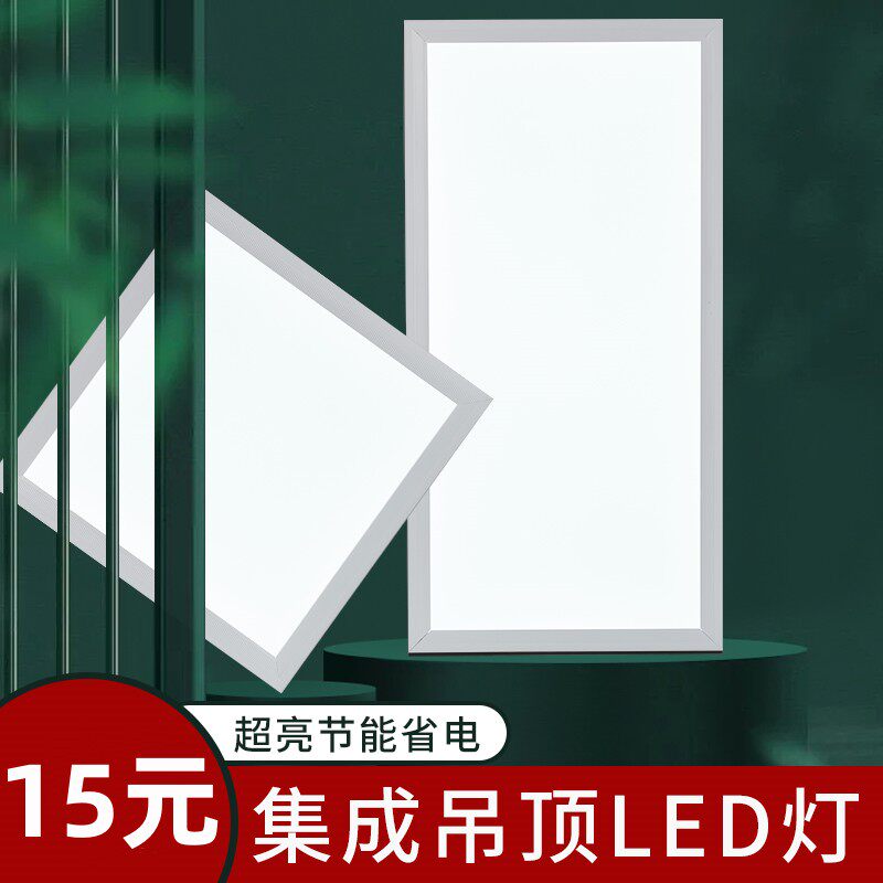 600X600LED平板灯集成吊顶石膏板铝扣板矿棉板60X60LED吊顶灯,家装灯饰光源,平板灯/面板灯,淘宝优惠券,粉丝福利购,淘宝优惠卷