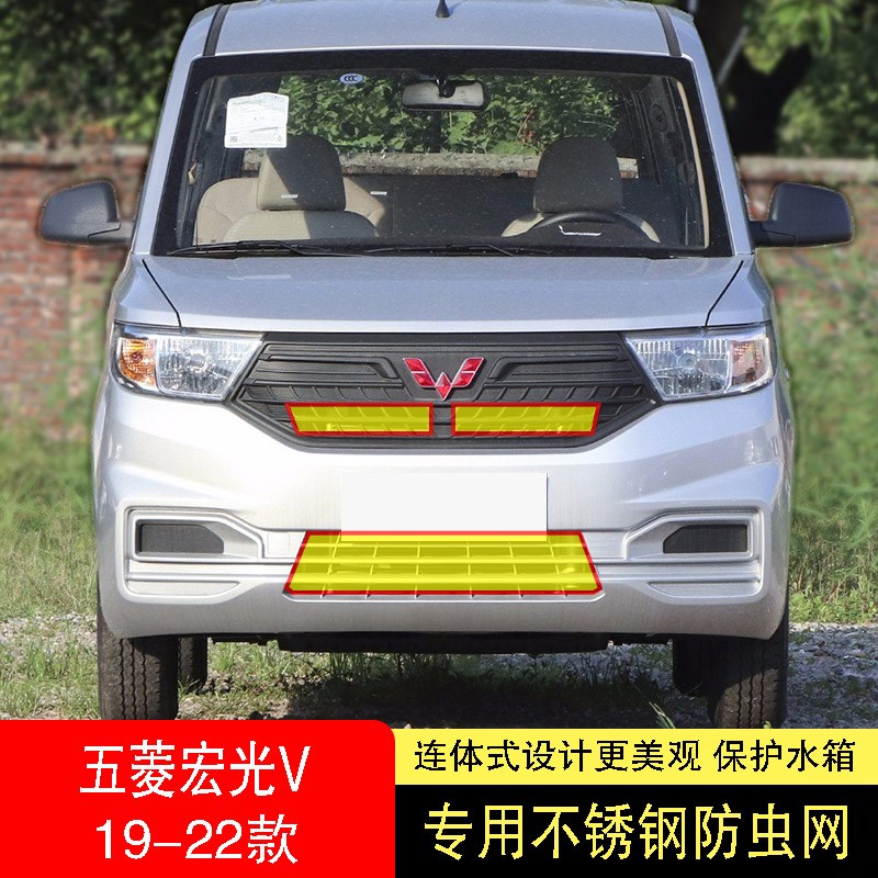 20-21-22款五菱宏光V防虫网水箱防护网不锈钢防尘防蚊防柳絮前中2