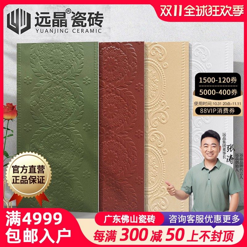 远晶 300x600新品海基布花砖厨房卫生间墙砖阳台地砖法式复古全瓷,家装主材,仿古砖（包括文化石）,淘宝优惠券,粉丝福利购,淘宝优惠卷