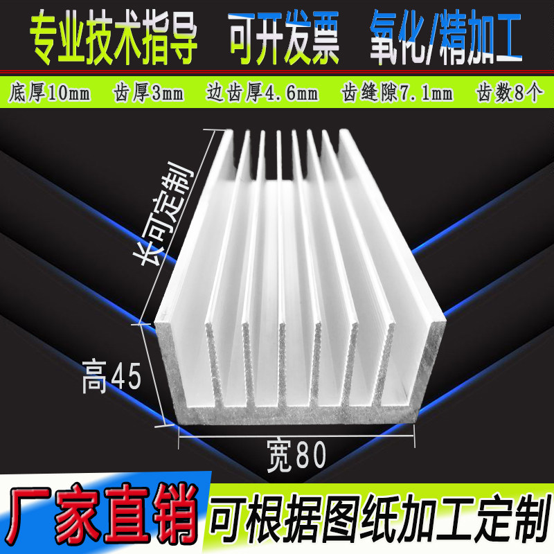 大功率散热片铝型材散热器宽80*45高毫米 铝合金散热板可定制加工,电子元器件市场,散热器/散热片,淘宝优惠券,粉丝福利购,淘宝优惠卷