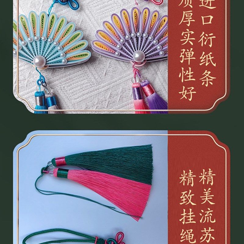 衍纸挂件材料包手工diy汽车挂饰流苏卧室摆件学生创意生日礼物