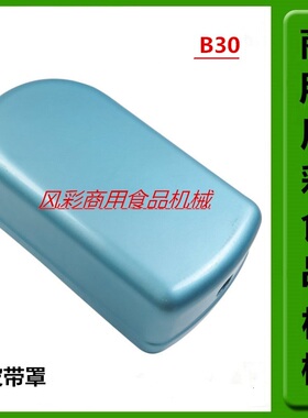 B30食品搅拌机打蛋机原厂配w件38L皮带罩上盖顶盖防护塑料盖 正品