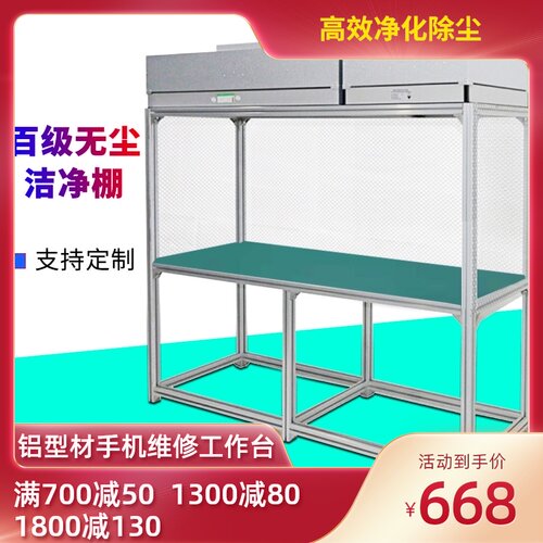 百级FFU手机维修贴膜无尘工作台压屏超净单双人车间洁净台洁净棚