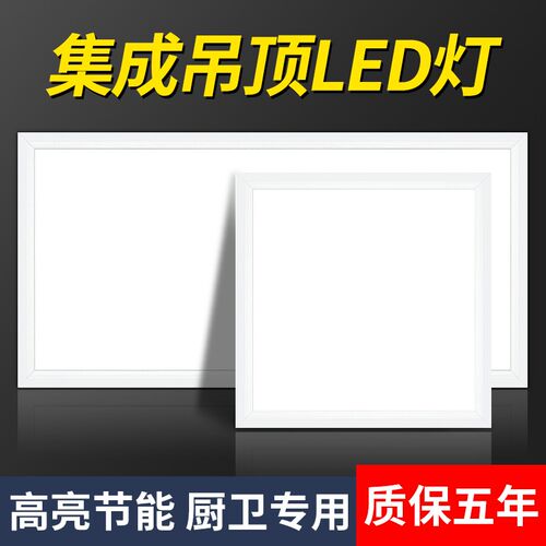 卫生间浴室集成吊顶led灯嵌入式厨E房天花平板灯铝扣板厨卫吸顶灯