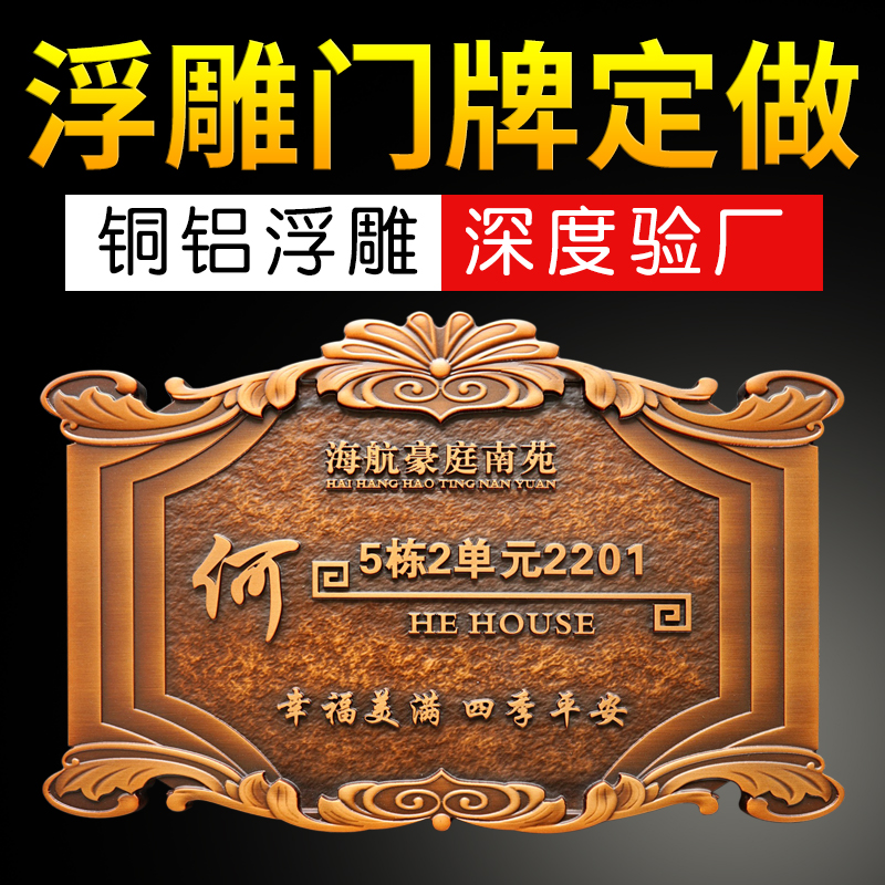 定制户外古铜牌金属高档家用别墅纯铜铝雕刻门号牌浮雕门牌号码