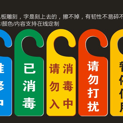 休息中请勿打扰门把手挂牌请稍候提醒正在清洁中告示牌暂停使用牌