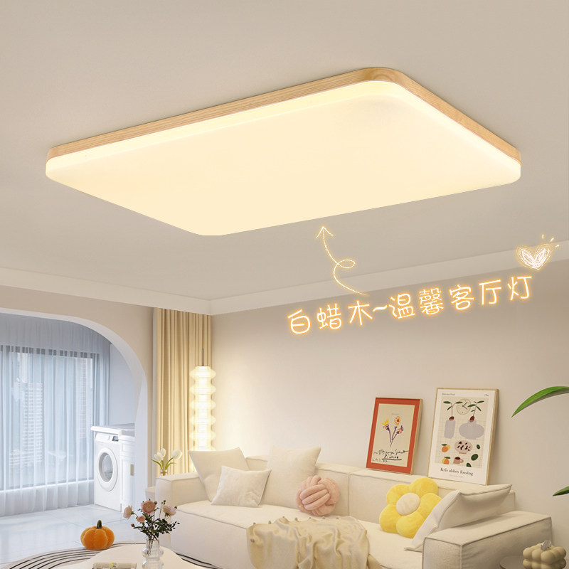 原木风灯具日式奶油风客厅吸顶灯主灯温馨侘寂风护眼卧室灯主卧灯,家装灯饰光源,护眼吸顶灯,淘宝优惠券,粉丝福利购,淘宝优惠卷