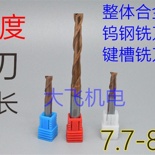 2刃加长整体合金钨钢涂层键槽铣刀7.7 7.8 7.9 8.1 8.2 8.3x100长